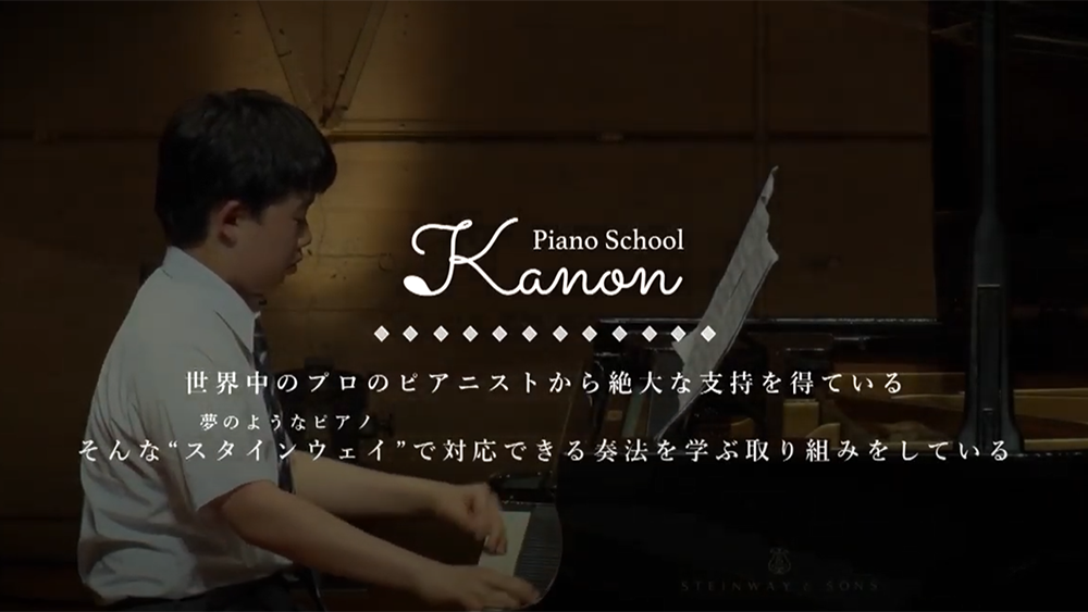 カノンピアノ教室 PV